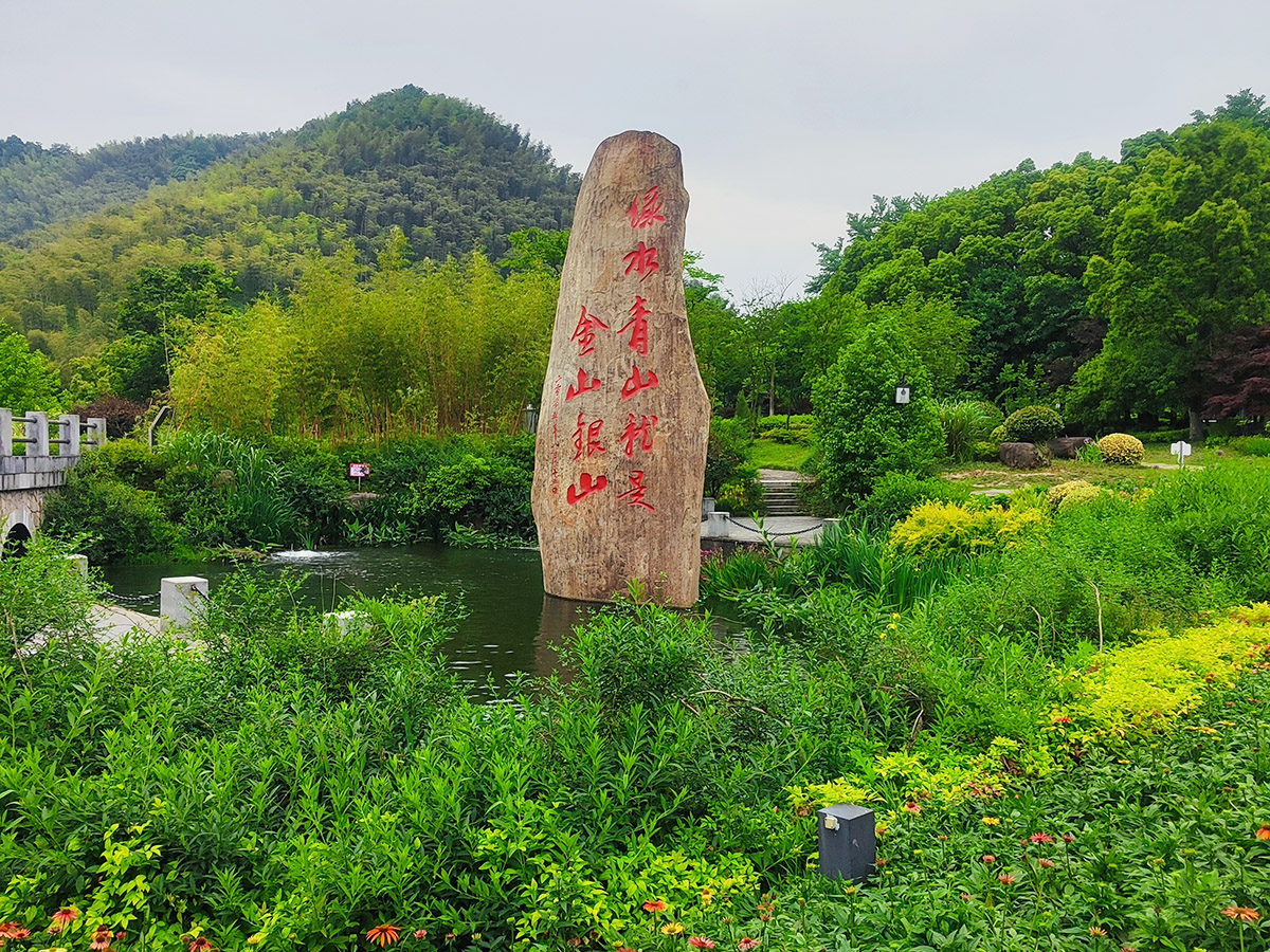 余村绿水青山就是金山银山石头