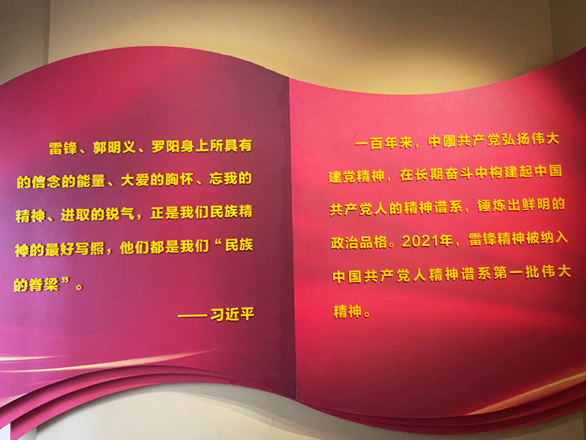 雷锋精神被纳入中国共产党人精神谱系